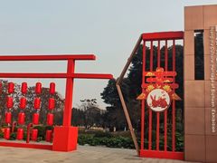 -国际非物质文化遗产博览园
