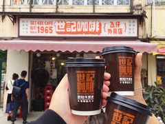 门面-世记咖啡(氹仔外卖店)