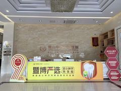 -佛山中大口腔医院·市二级口腔专科医院