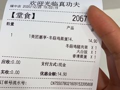 -真功夫(福中路店)