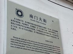 -盂城驿-南门大街