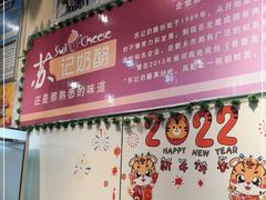 -苏记奶酪(二中店)