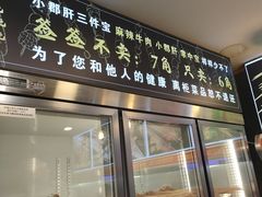 门面-钢管厂五区小郡肝火锅串串香(总店)