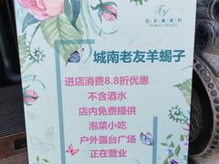 -城南老友羊蝎子火锅(花乡奥莱店)
