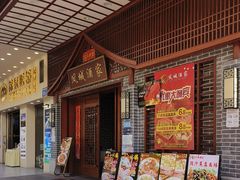 -凤城酒家(环市西路店)