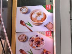 -暮雪亭（刨冰 · 糖水）(莲花路口店)