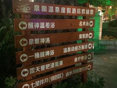 -泉眼温泉