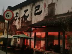 -绍兴鲁迅故里·沈园景区