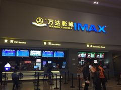 -万达影城(金山万达广场IMAX店)