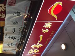 博多一幸舍(侨福芳草地店)-博多一幸舍(侨福芳草地购物中心店)