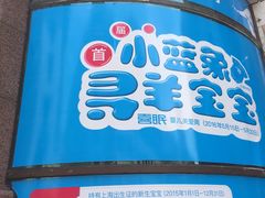 -宝大祥青少年儿童购物中心(南京东路店)
