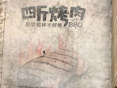 菜单-吉志烤肉(太原总店)
