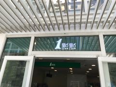 门面-1点点(银座和谐广场店)