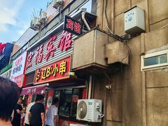 -辽B·小串(总店)