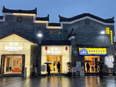 -东西巷