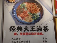-大王油茶(二厂文创公园店)