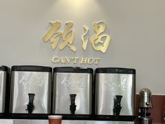 -颈渴