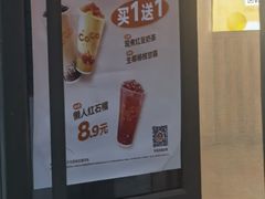 -CoCo都可(北新桥店)