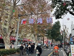 -军子大排档(迎春花园店)
