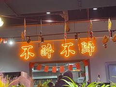 门面-牛鲜盛齐齐哈尔烤肉(曹路店)
