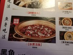 水煮鱼-永安鱼庄·镇江菜(丁卯店)