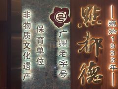 -点都德(奥体印象城店)