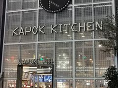 -卡朋厨房(289艺术园区店)