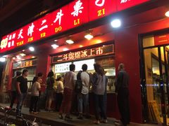 -二斗栗子(黄河道店)
