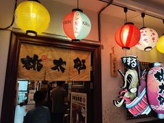 -桃太郎创作料理(大坪店)