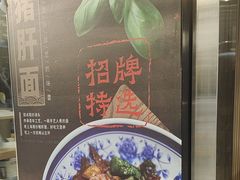 -来福面馆现炒浇头本帮面(真光路店)