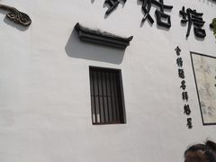 -梦姑塘文化公园