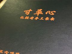 -寸草心素食(博览汇广场店)