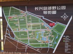 -上海长兴岛郊野公园