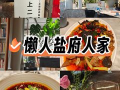 -懒人盐府人家(航天桥店)