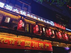 门面-蜀大侠火锅(寰球文化地标·总府店)