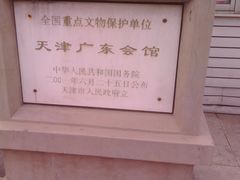 -天津戏剧博物馆