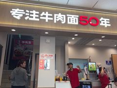 -李先生牛肉面大王(北京站售票厅餐厅)