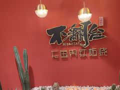 -不翻台·无国界铁板烧(北国先天下店)