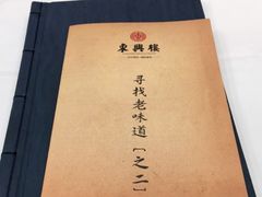 -东兴楼饭庄(六里桥店)
