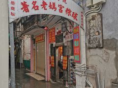 老妈宫粽球-老妈宫粽球