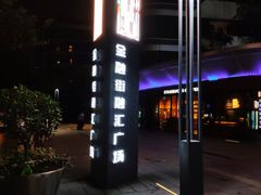 -金融街·静安中心