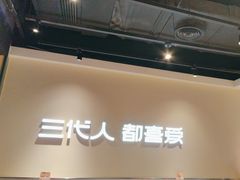 -九毛九西北菜(大东海店)