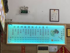 -江南濑粉(跃华路店)