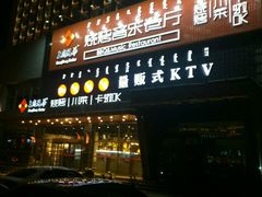 -上尚兄弟烧烤餐厅(鑫通大厦店)