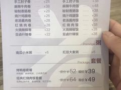 菜单-特派卷·老北京烤鸭卷(合生汇购物中心店)