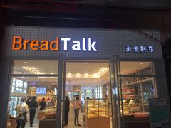 门面-面包新语(无锡M会员店)