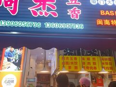 -八市阿杰五香(大元路分店)