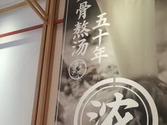 -味千拉面(惠州淡水嘉信茂广场分店)
