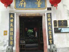 -董府·古宅餐厅