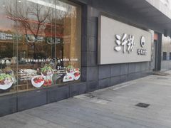 -三千粉牛肉米粉(来客茂店)